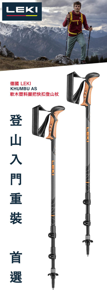 德國 LEKI  Khumbu AS 輕量航太鋁合金避震快扣登山杖 65220261