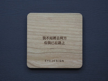 EYEDESIGN 一句話原木杯墊 我不知將去何方但我已在路上 4710243072479