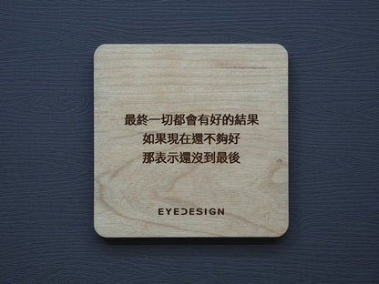 EYEDESIGN 一句話原木杯墊 最終一切都會有好的結果 4710243072349