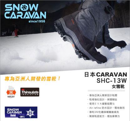 Caravan 日本 SHC_13W 女 保暖防水中筒雪靴 堅果褐