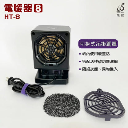 黑設 BLACK GEARS 電暖器 HT-8 低功率 露營暖爐