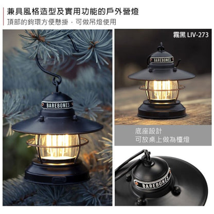 Barebones Edison Mini Lantern 平放/吊掛營燈 霧黑 LIV-273