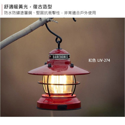 Barebones Edison Mini Lantern 平放/吊掛營燈 紅色 LIV-274