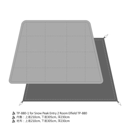 SnowPeak Entry 2 Room Elfield拱形客廳帳內帳專用地布內墊組 TP-880-1
