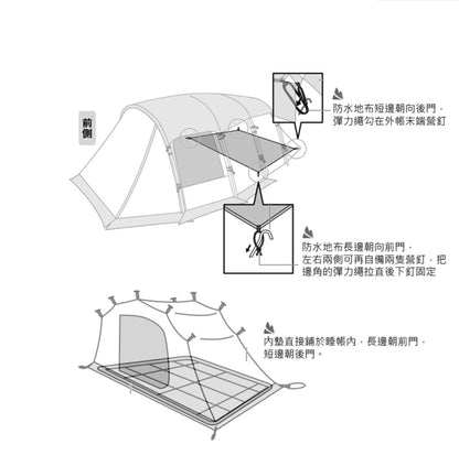 SnowPeak Entry 2 Room Elfield拱形客廳帳內帳專用地布內墊組 TP-880-1