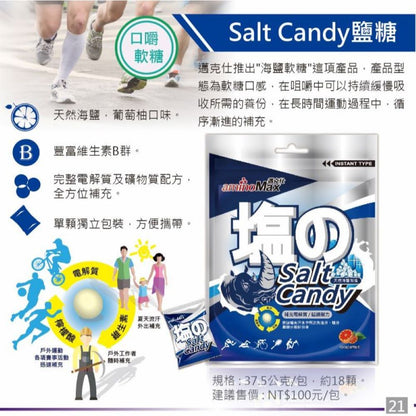 aminoMax 邁克仕 Salt Candy 海鹽軟糖 電解質補充劑