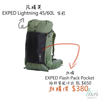 EXPED Lightning 45L 男 輕量登山背包 黑45129 / 綠45793