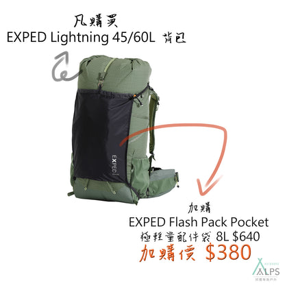 EXPED Lightning 60L 男款輕量登山背包 黑45133 / 綠45795