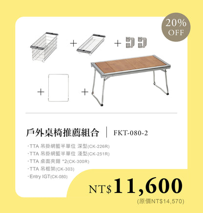 SnowPeak 戶外餐廚系統 Entry IGT CK-080 小島露營祭特惠
