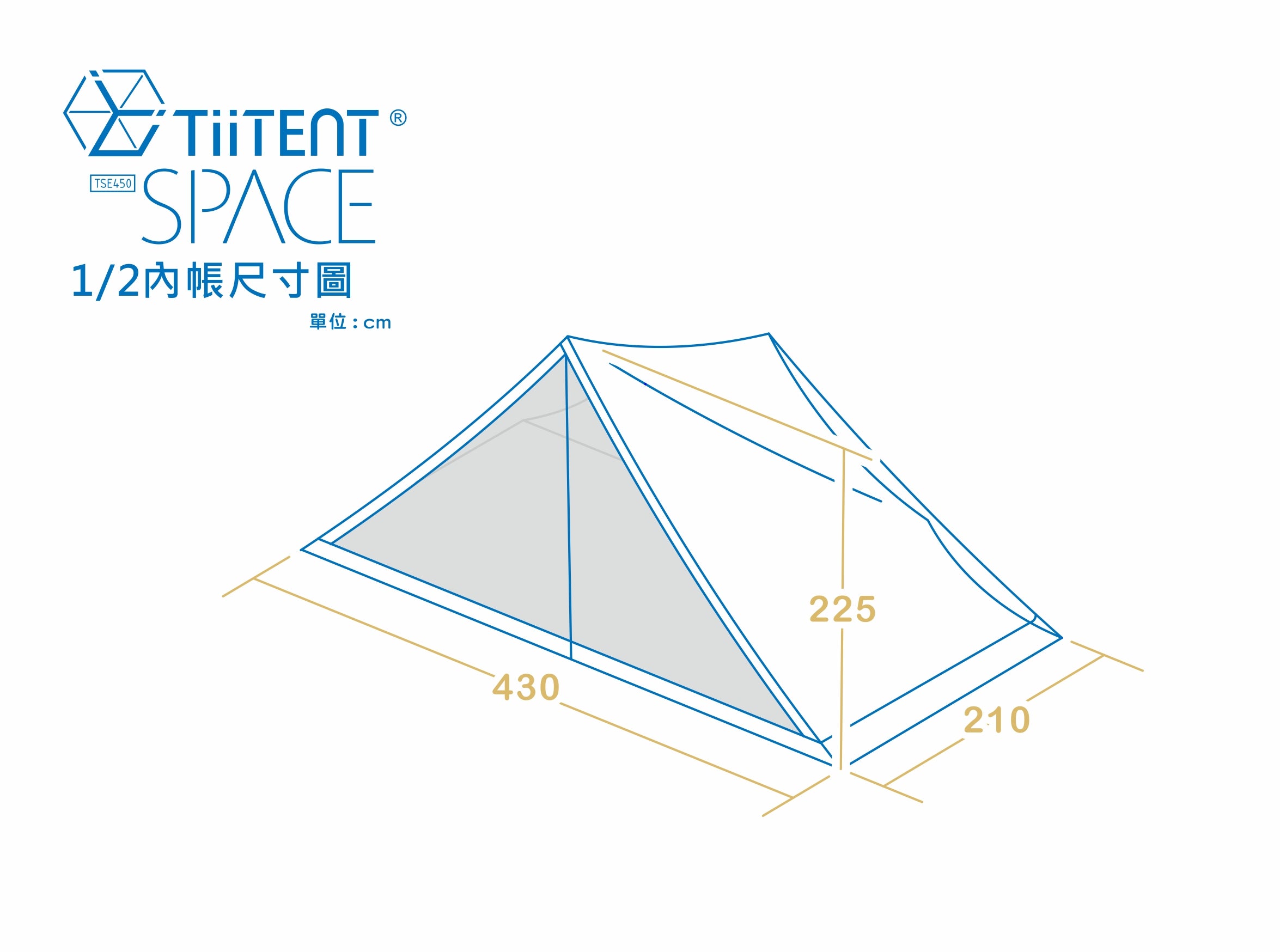 TiiTENT SPACE PRO 太空帳用 1/2內掛帳 TSE-450IN-2